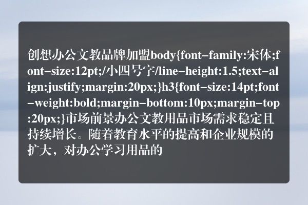 创想办公文教品牌加盟
