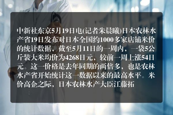 日本米价再创新高