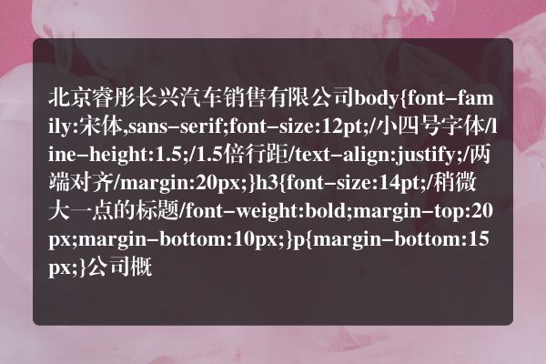 北京睿彤长兴汽车销售有限公司