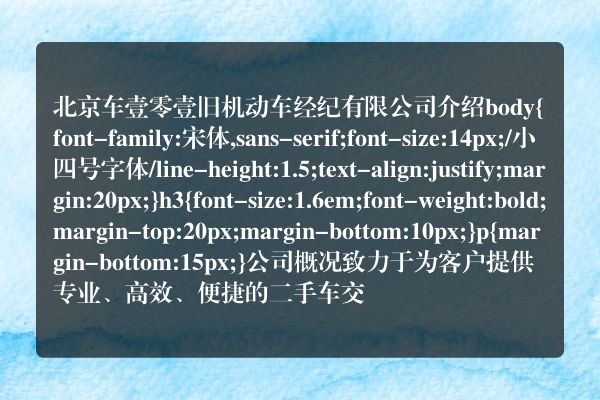 北京车壹零壹旧机动车经纪有限公司