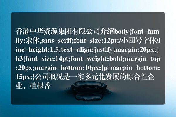 香港中华资源集团有限公司
