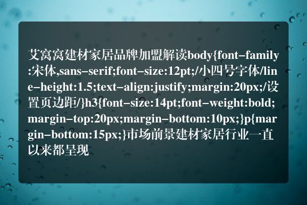 艾窝窝建材家居品牌加盟